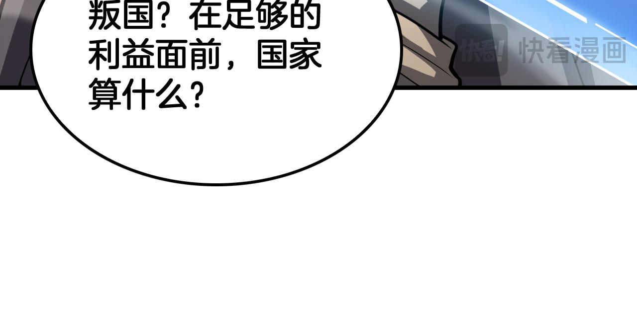 🍟末日剑神：我震惊全球！ 第97话 速杀应龙 第38页