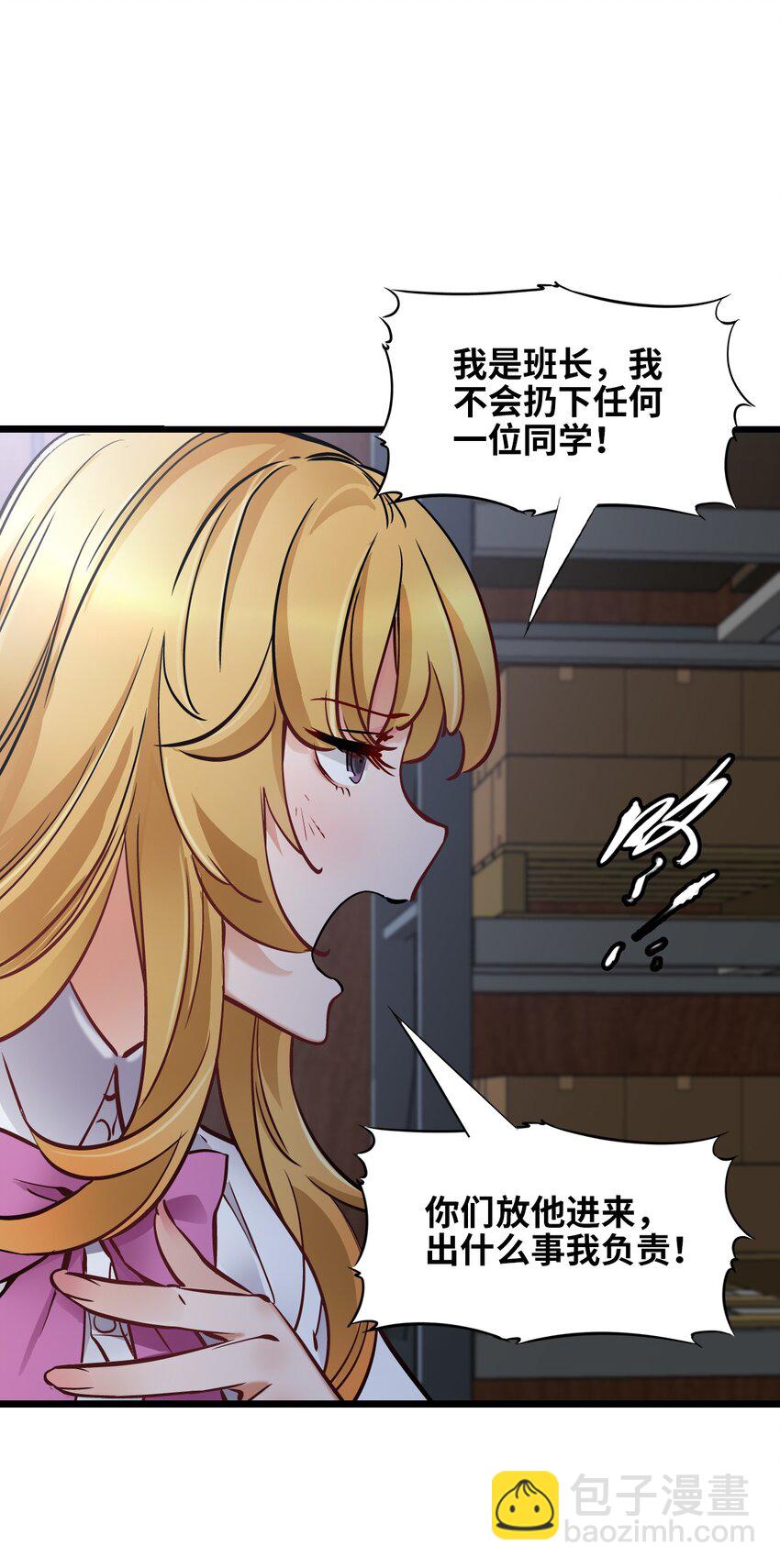 🍟末日机械师 01 末日惊魂 第15页