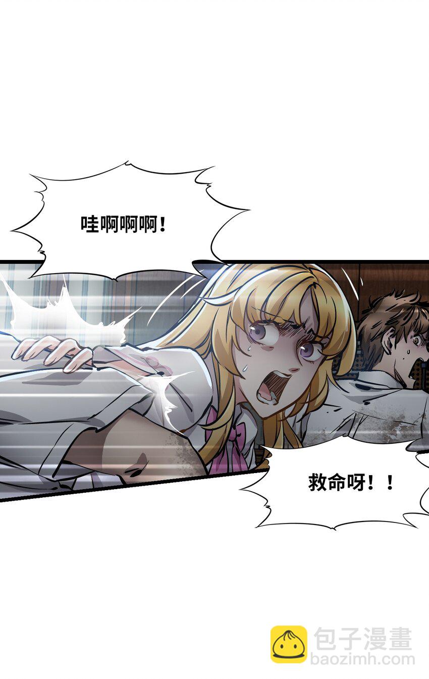 🍟末日机械师 01 末日惊魂 第28页