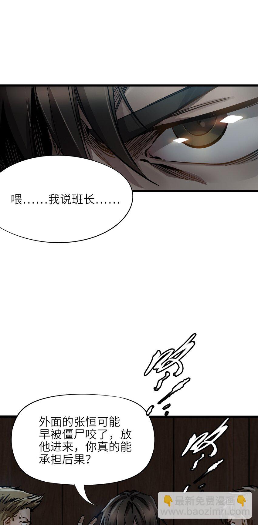 🍟末日机械师 01 末日惊魂 第49页
