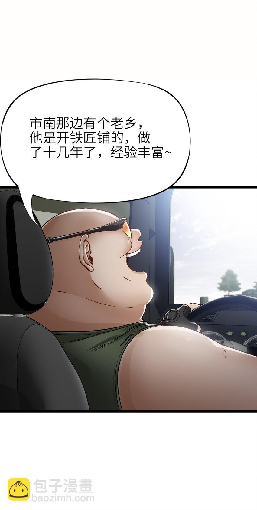 🍟末日机械师 13 扫除 第14页