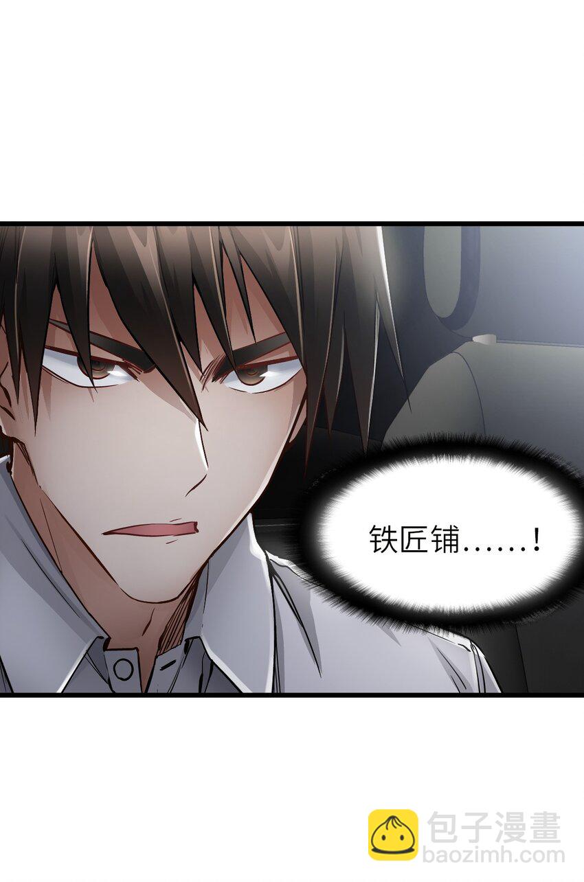 🍟末日机械师 13 扫除 第15页
