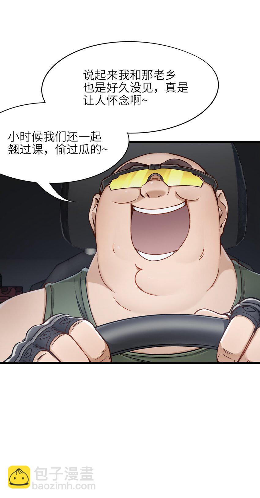 🍟末日机械师 13 扫除 第19页