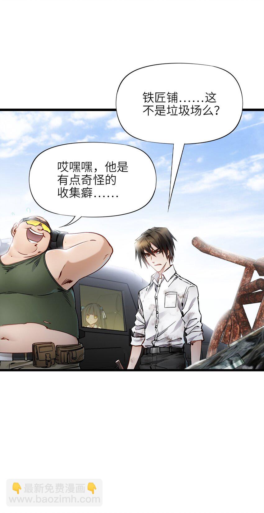 🍟末日机械师 13 扫除 第25页