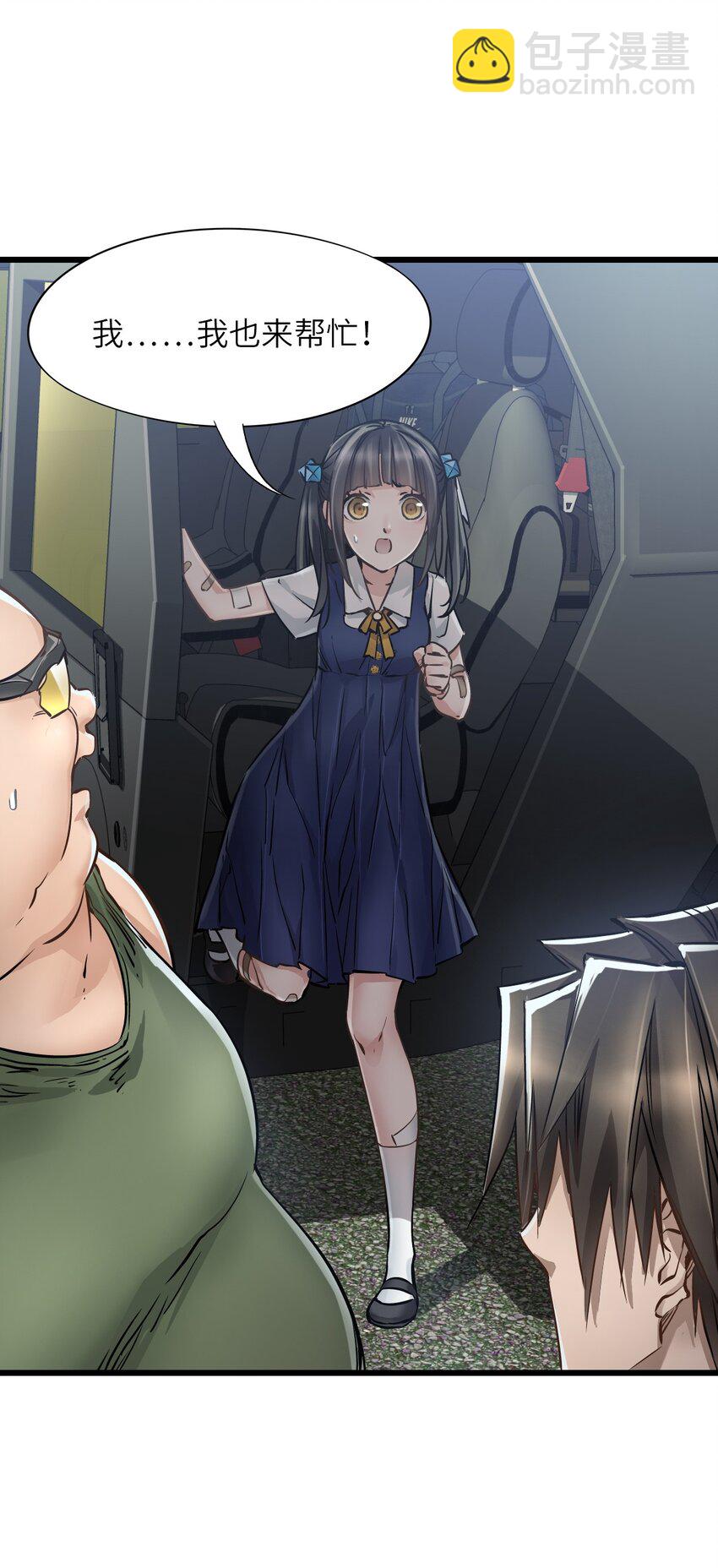 🍟末日机械师 13 扫除 第32页