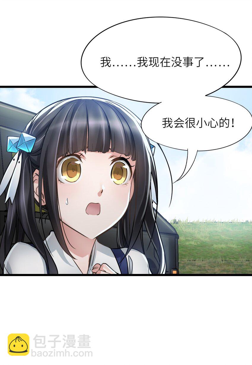 🍟末日机械师 13 扫除 第34页