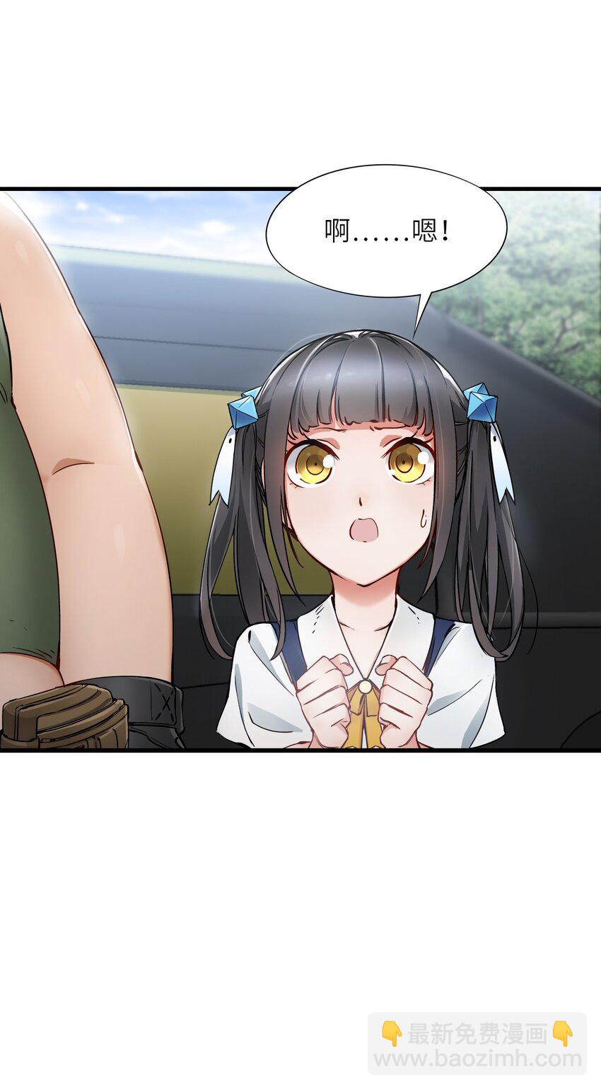 🍟末日机械师 13 扫除 第37页