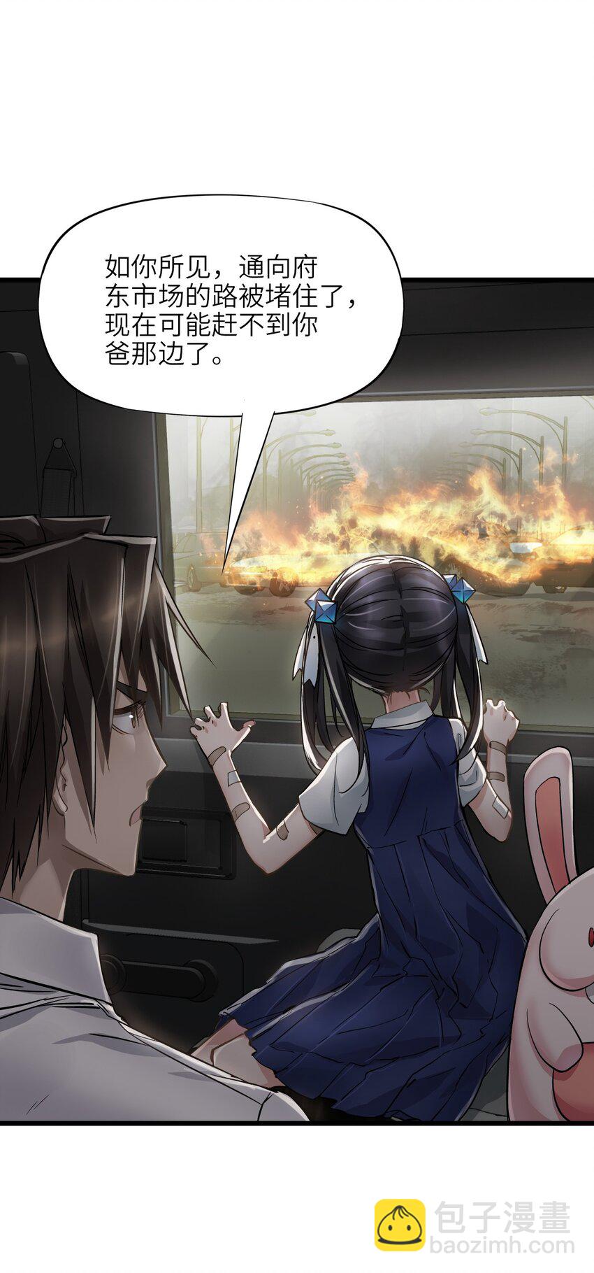 🍟末日机械师 13 扫除 第6页