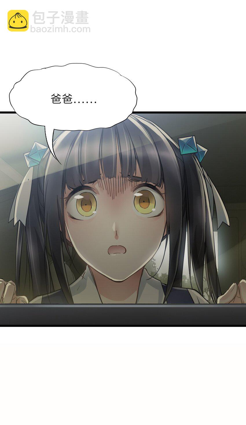 🍟末日机械师 13 扫除 第7页