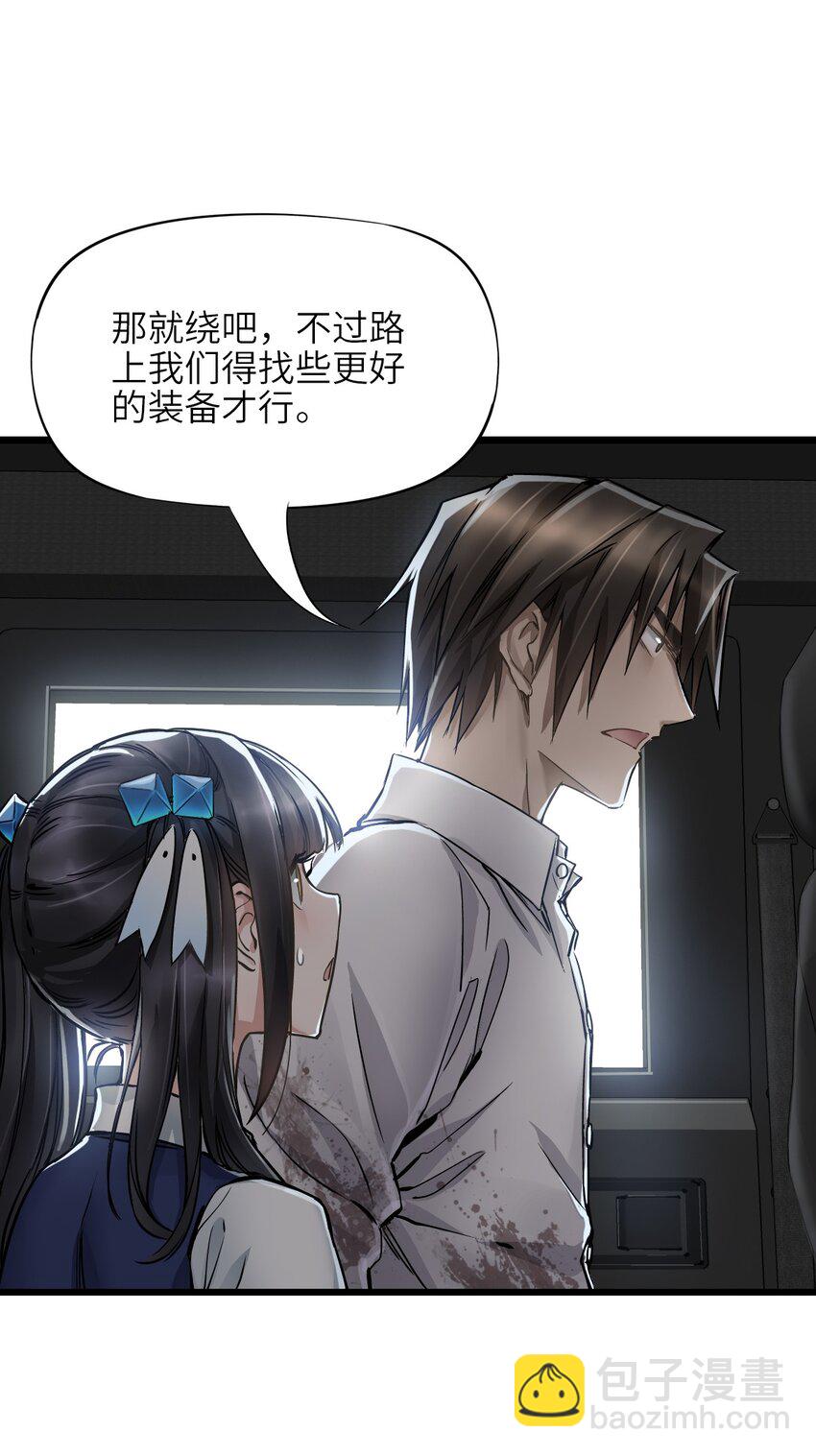 🍟末日机械师 13 扫除 第9页