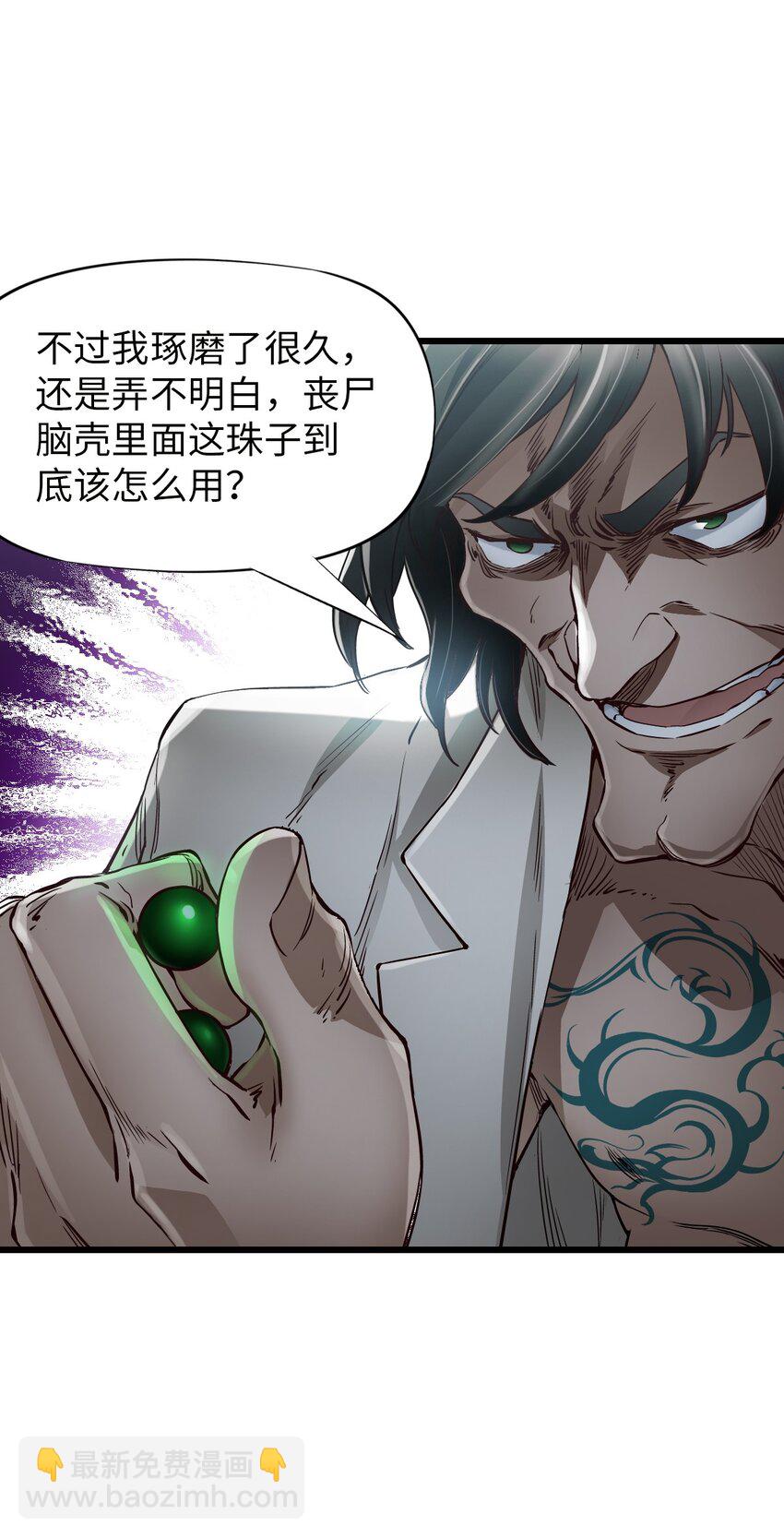 🍟末日机械师 17 黑金 第15页