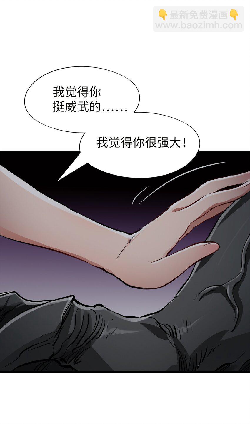🍟末日机械师 19 一丘之貉 第29页