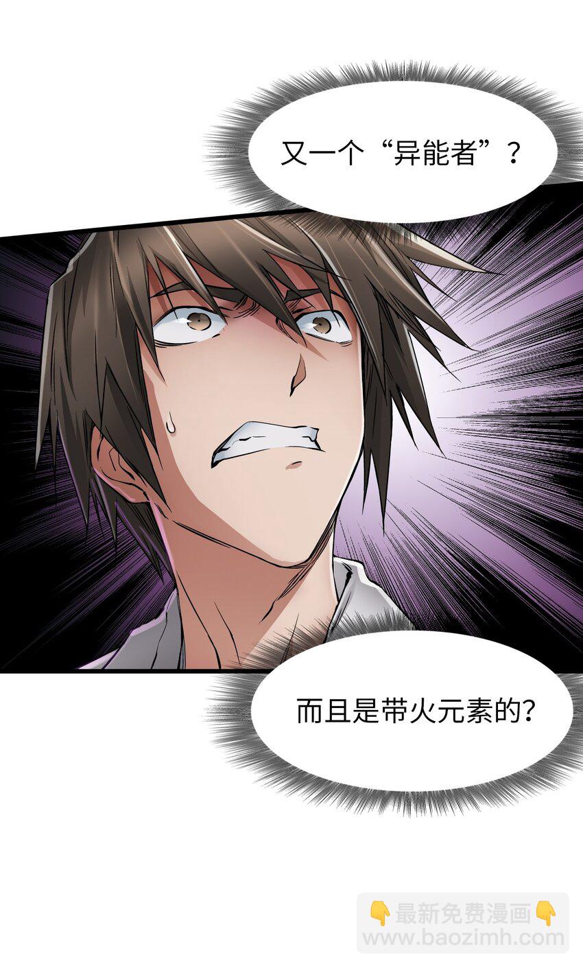🍟末日机械师 21 异能者？！ 第16页