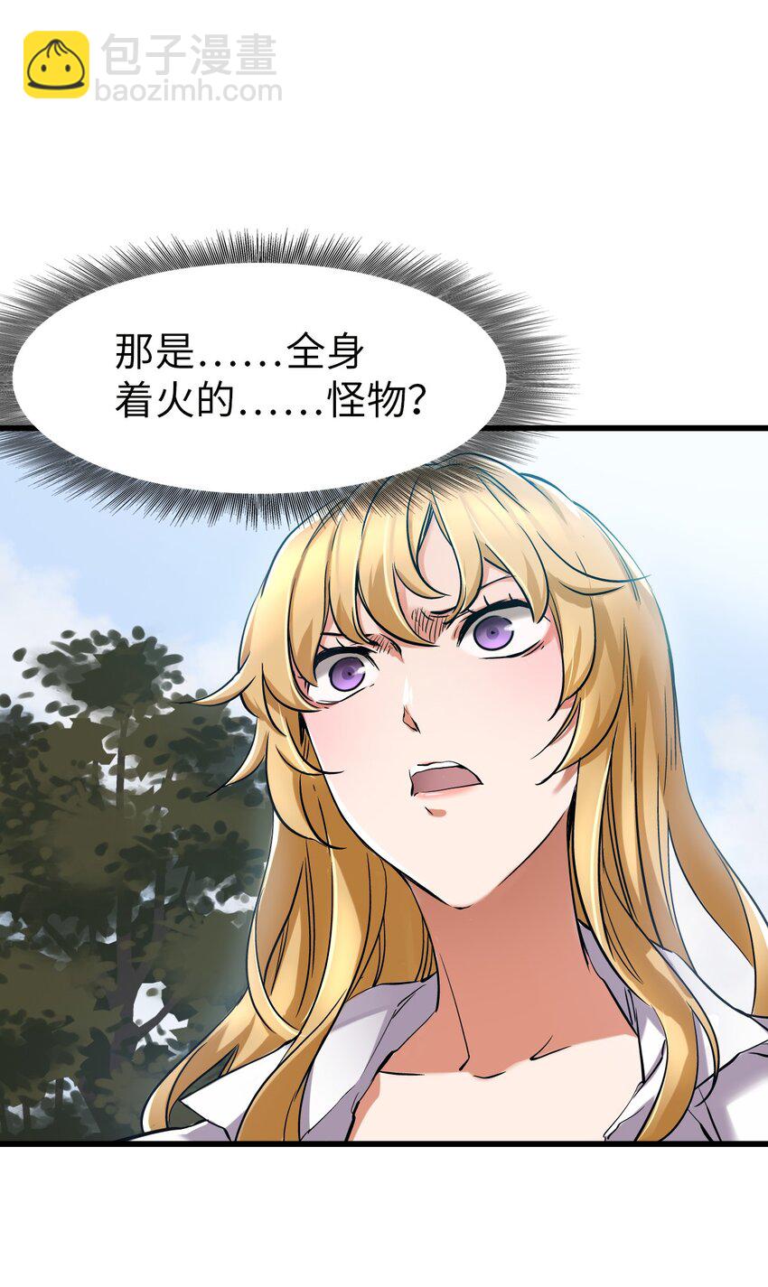 🍟末日机械师 21 异能者？！ 第17页