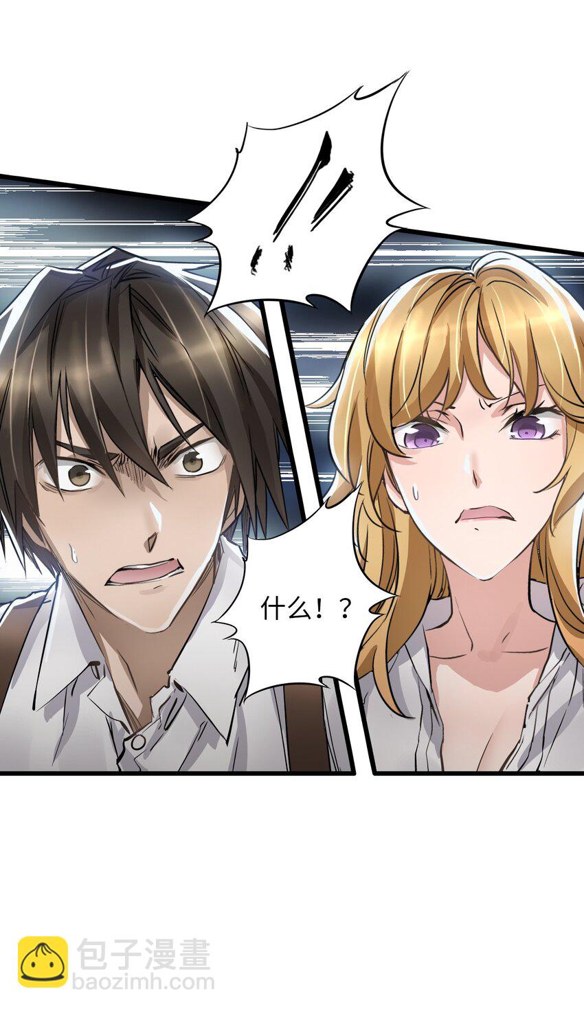 🍟末日机械师 21 异能者？！ 第22页
