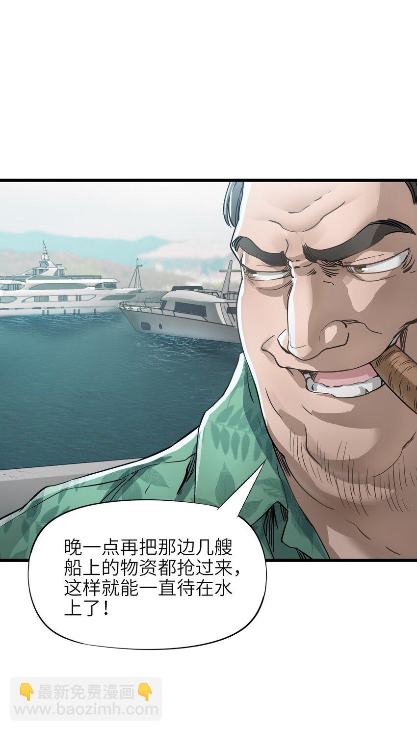 🍟末日机械师 21 异能者？！ 第5页