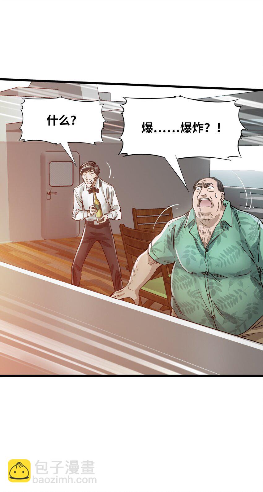 🍟末日机械师 21 异能者？！ 第7页