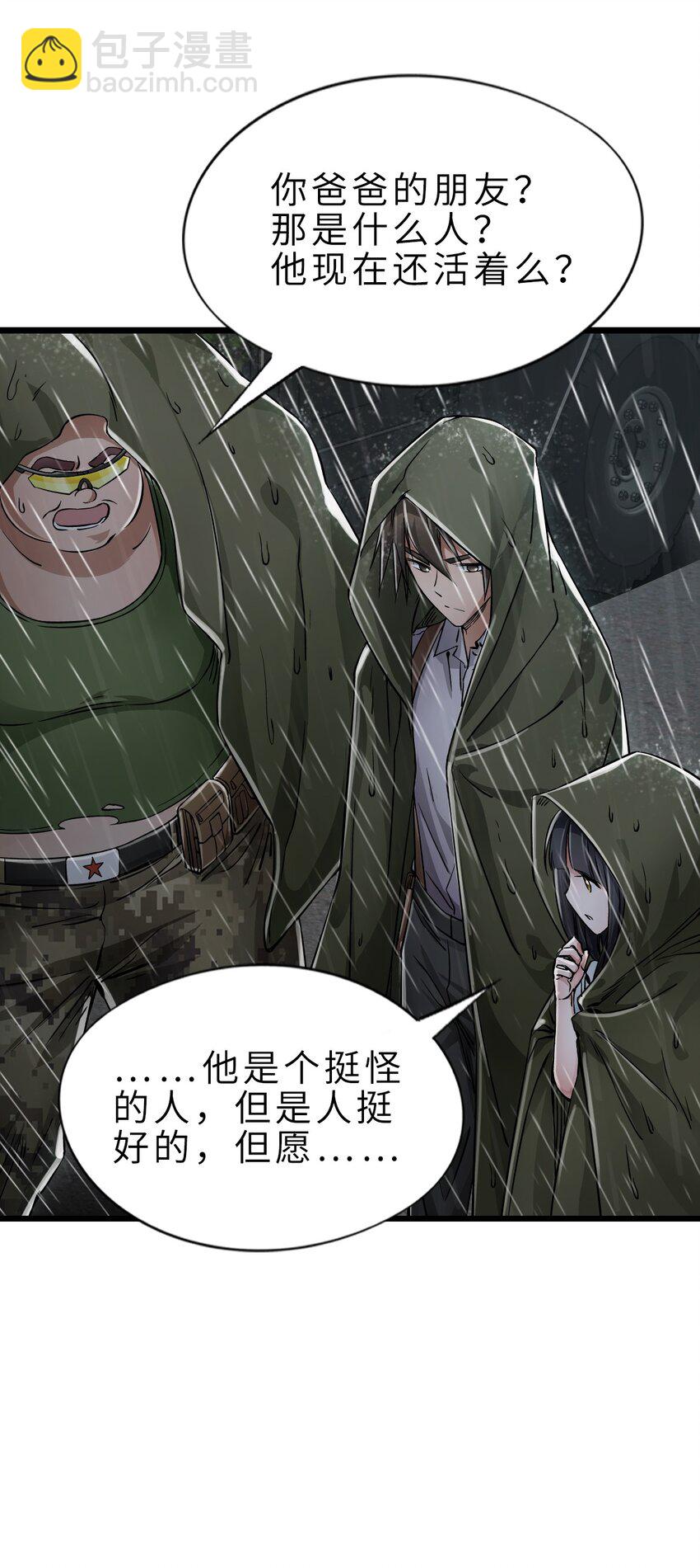 🍟末日机械师 23 骤雨 第10页