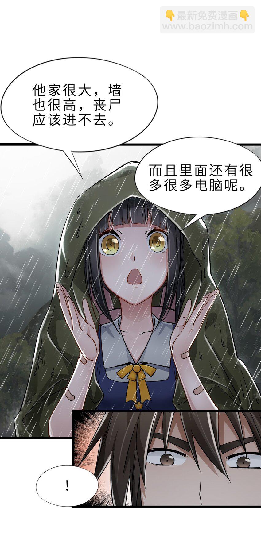 🍟末日机械师 23 骤雨 第11页