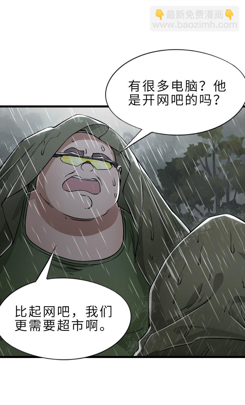 🍟末日机械师 23 骤雨 第12页