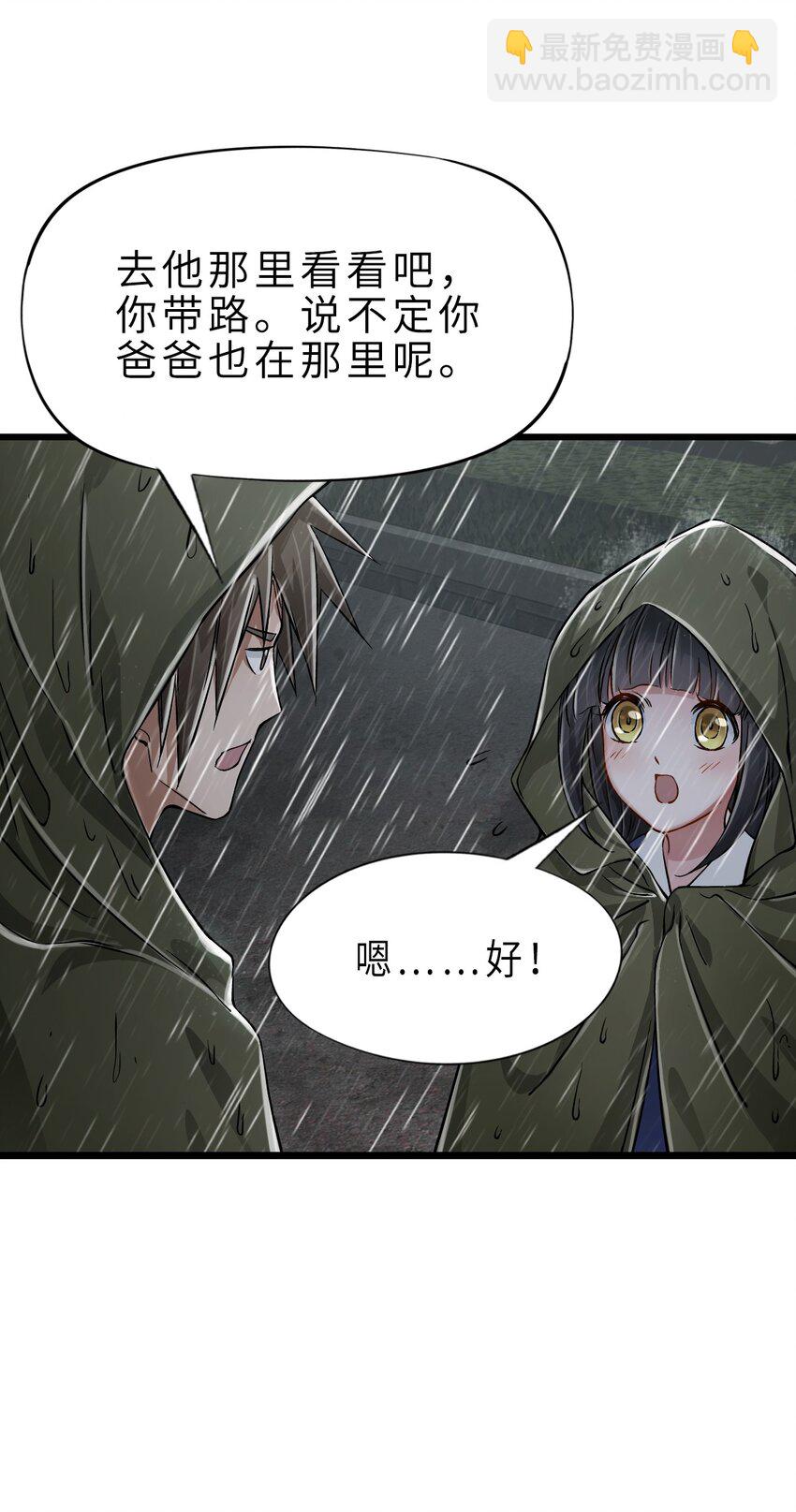🍟末日机械师 23 骤雨 第13页