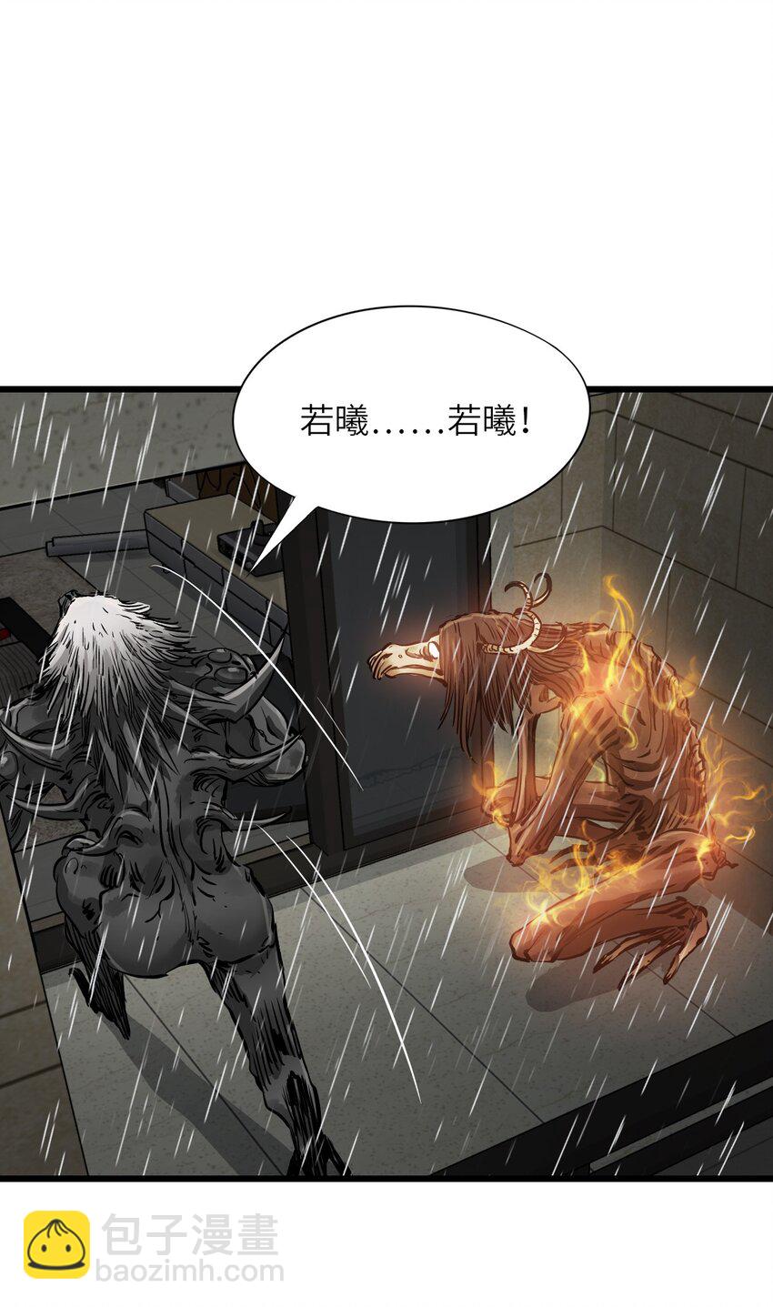 🍟末日机械师 23 骤雨 第26页
