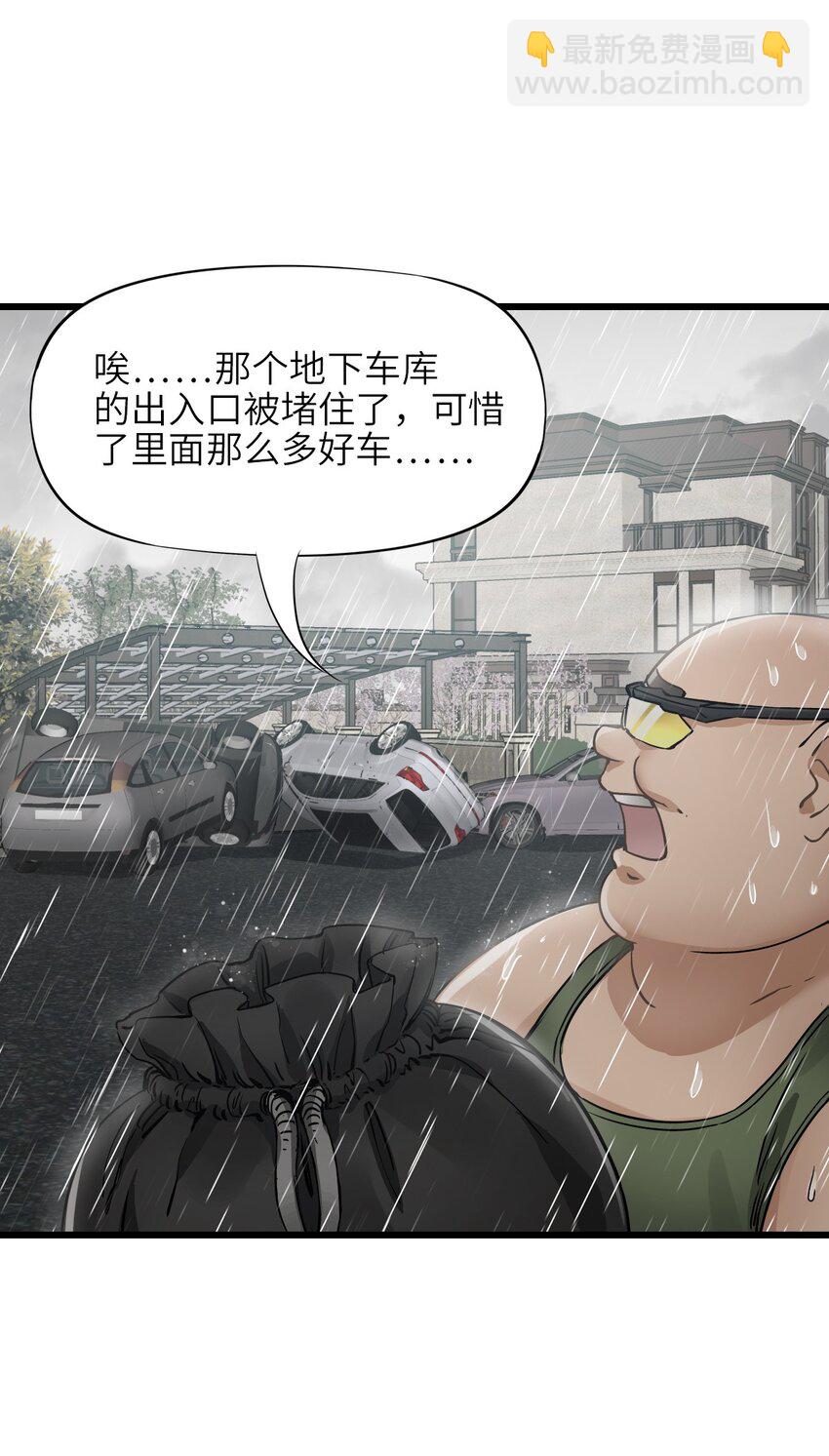 🍟末日机械师 23 骤雨 第5页