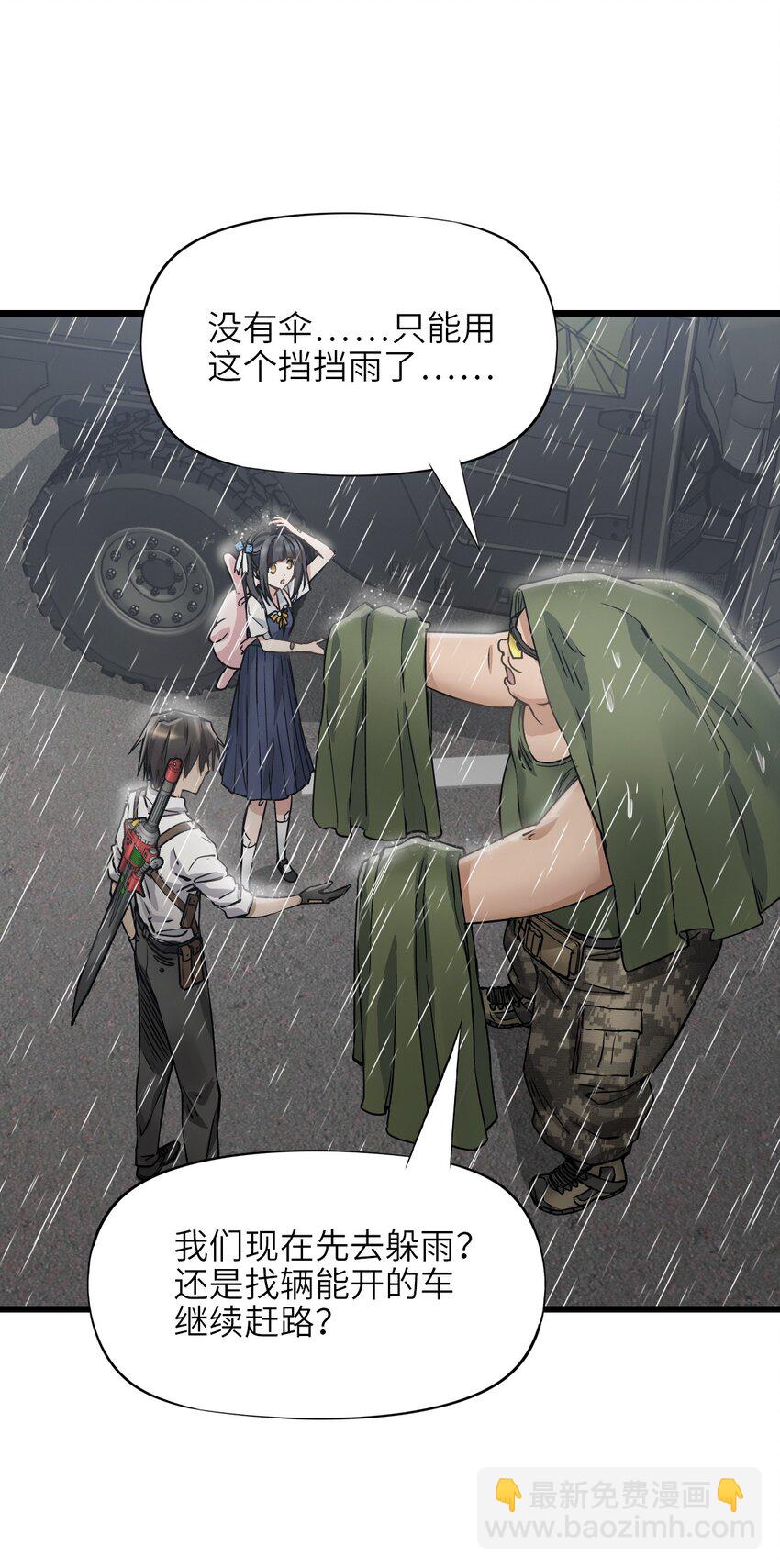 🍟末日机械师 23 骤雨 第6页