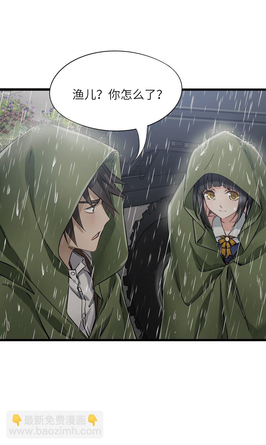 🍟末日机械师 23 骤雨 第7页