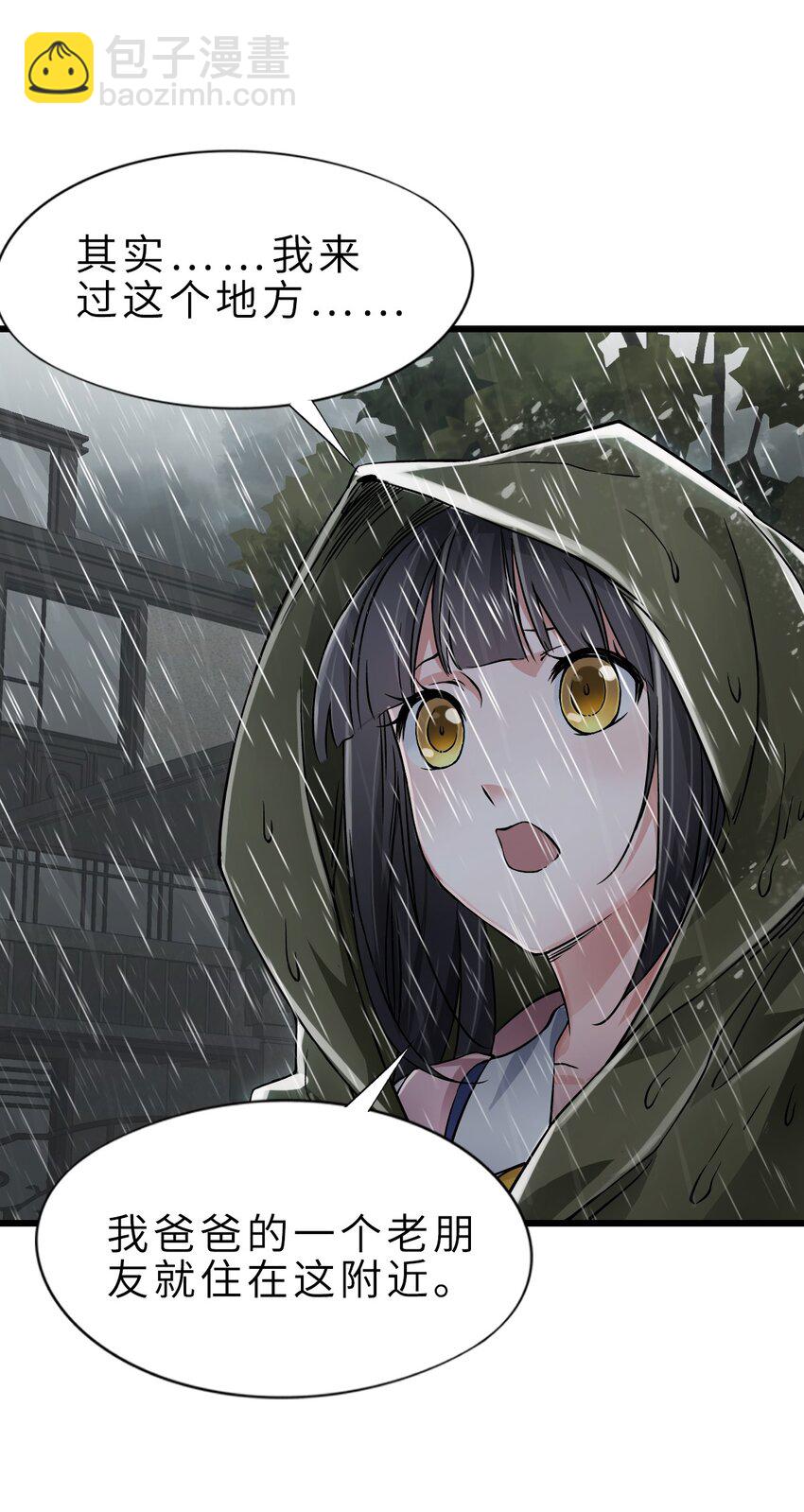 🍟末日机械师 23 骤雨 第8页