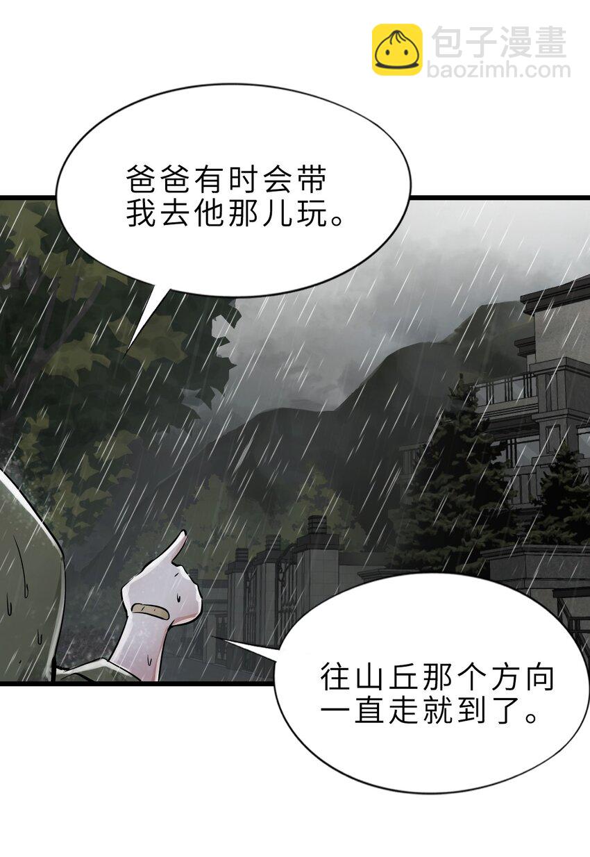 🍟末日机械师 23 骤雨 第9页