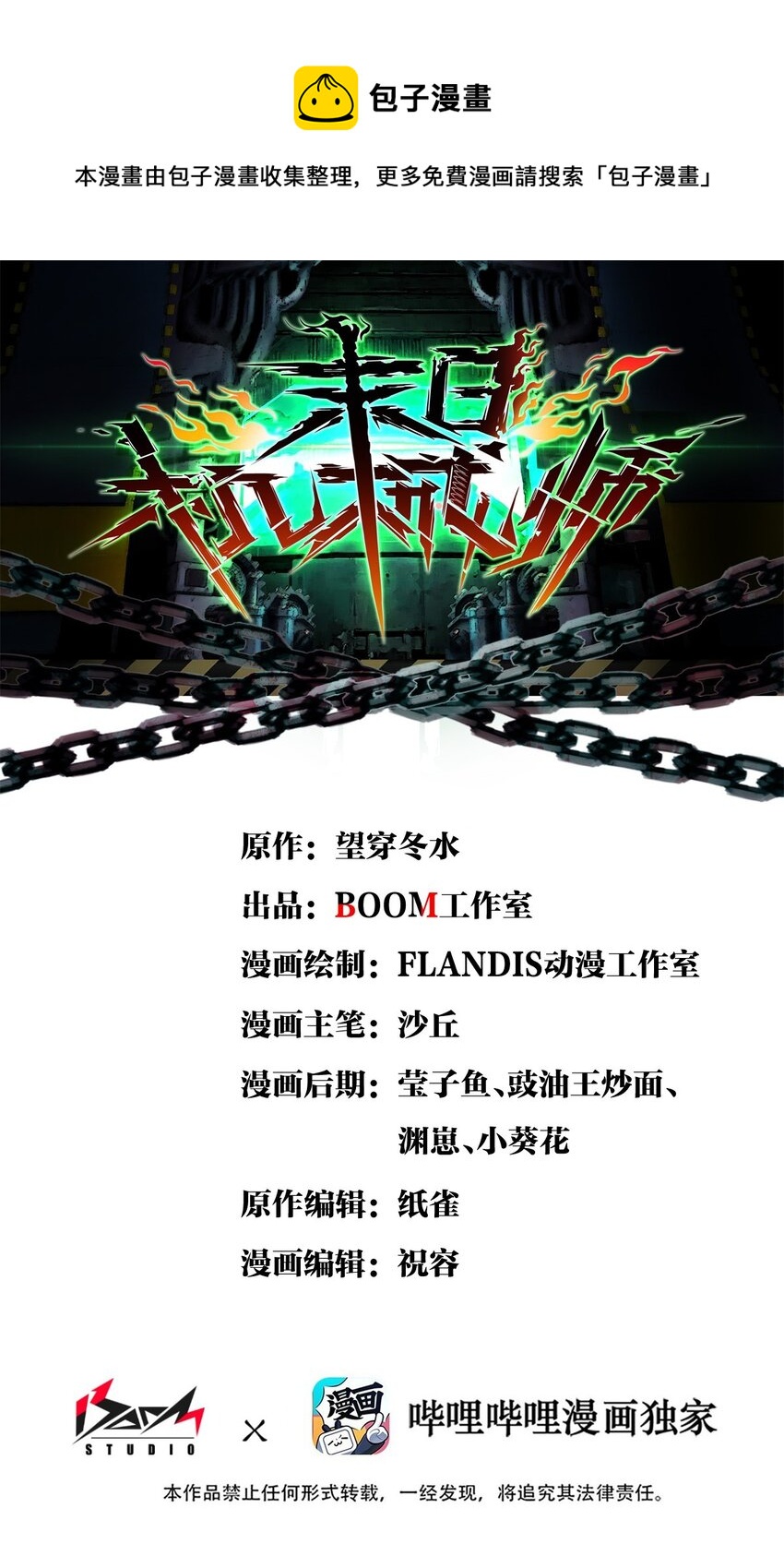 🍟末日机械师 25 安全屋 第1页