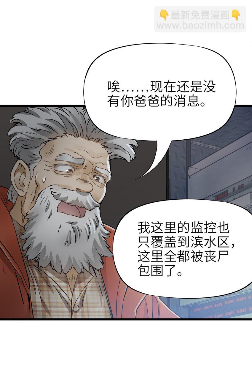 🍟末日机械师 25 安全屋 第10页