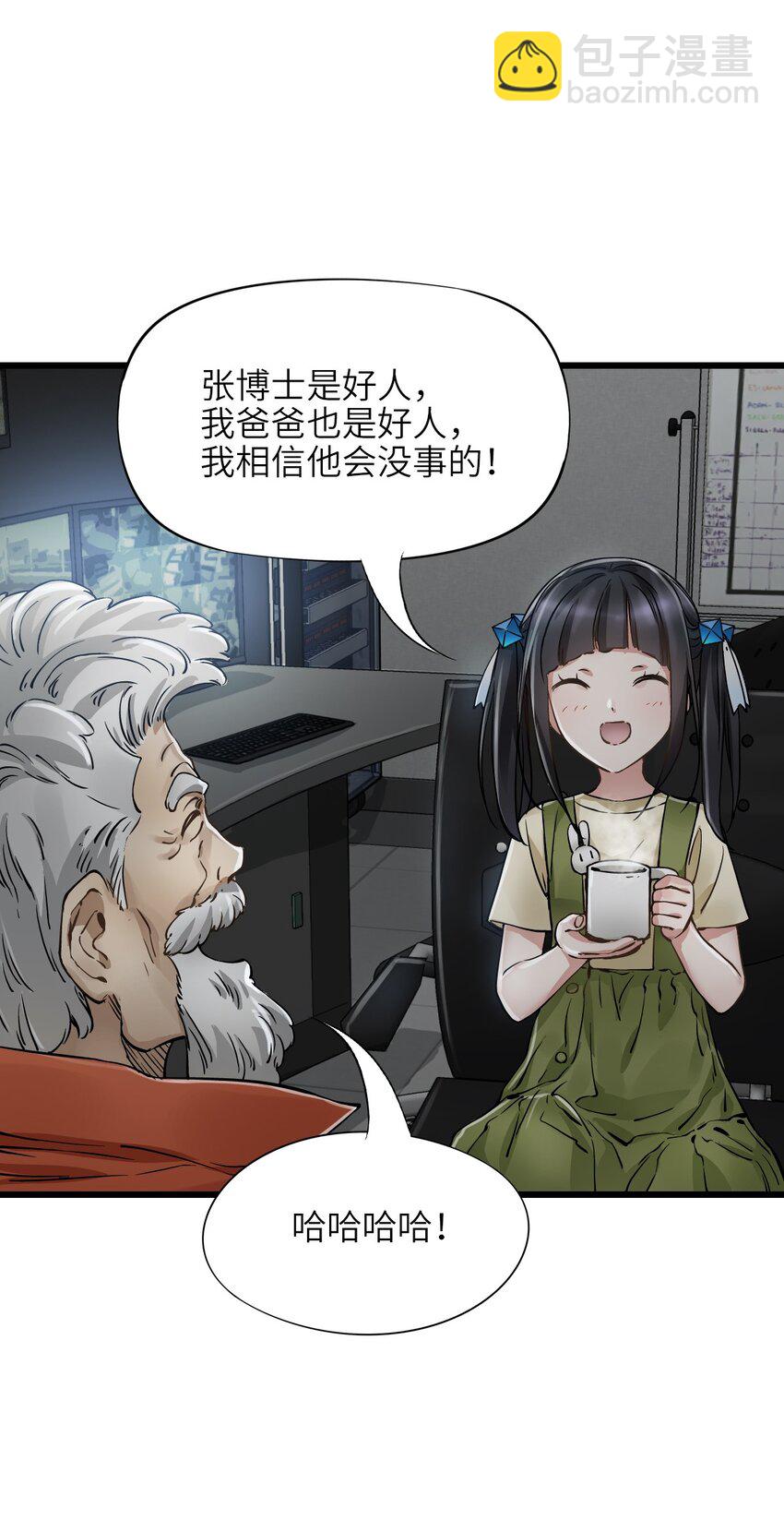 🍟末日机械师 25 安全屋 第11页