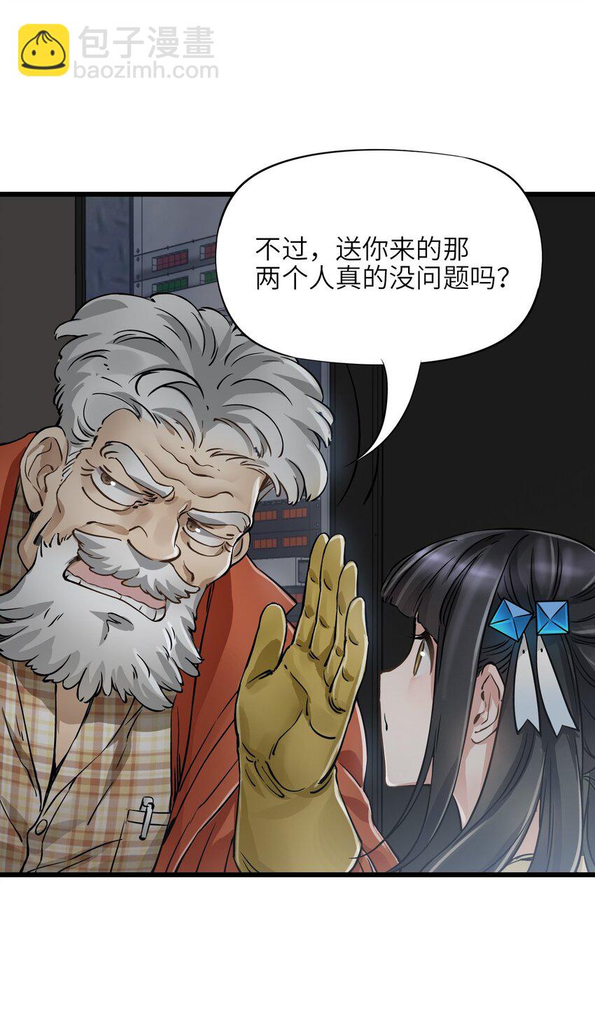 🍟末日机械师 25 安全屋 第12页
