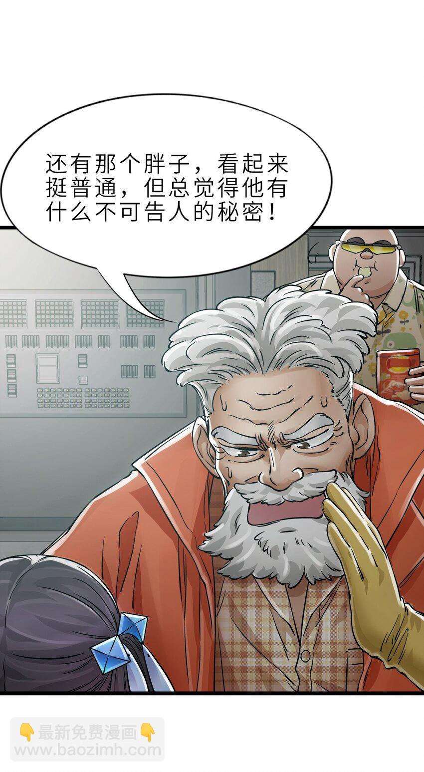 🍟末日机械师 25 安全屋 第15页