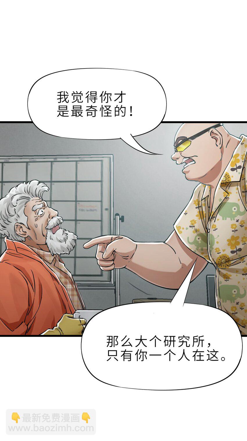 🍟末日机械师 25 安全屋 第17页