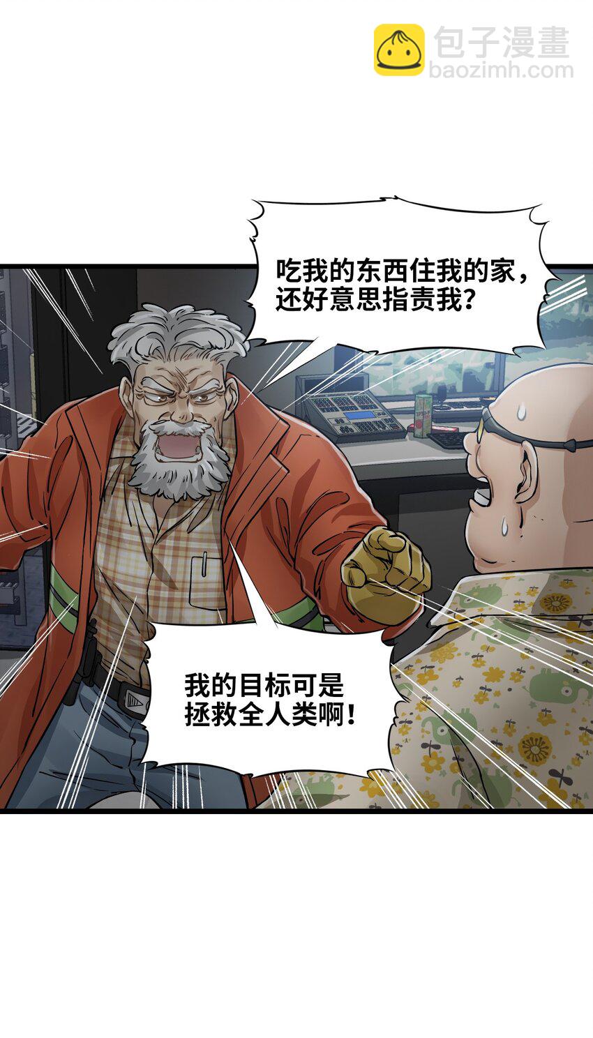 🍟末日机械师 25 安全屋 第22页