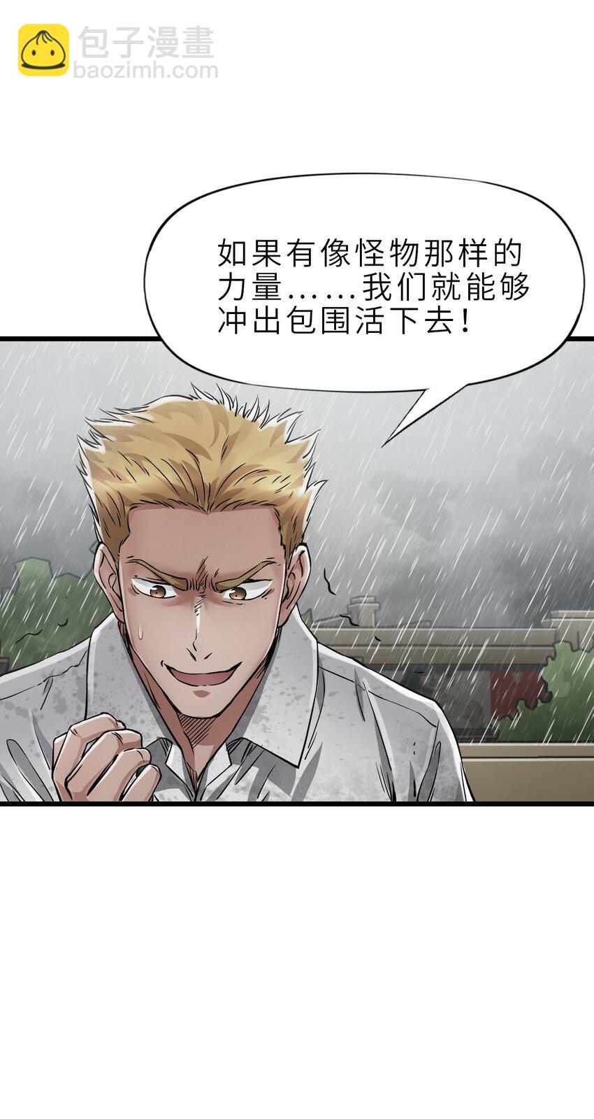 🍟末日机械师 25 安全屋 第46页