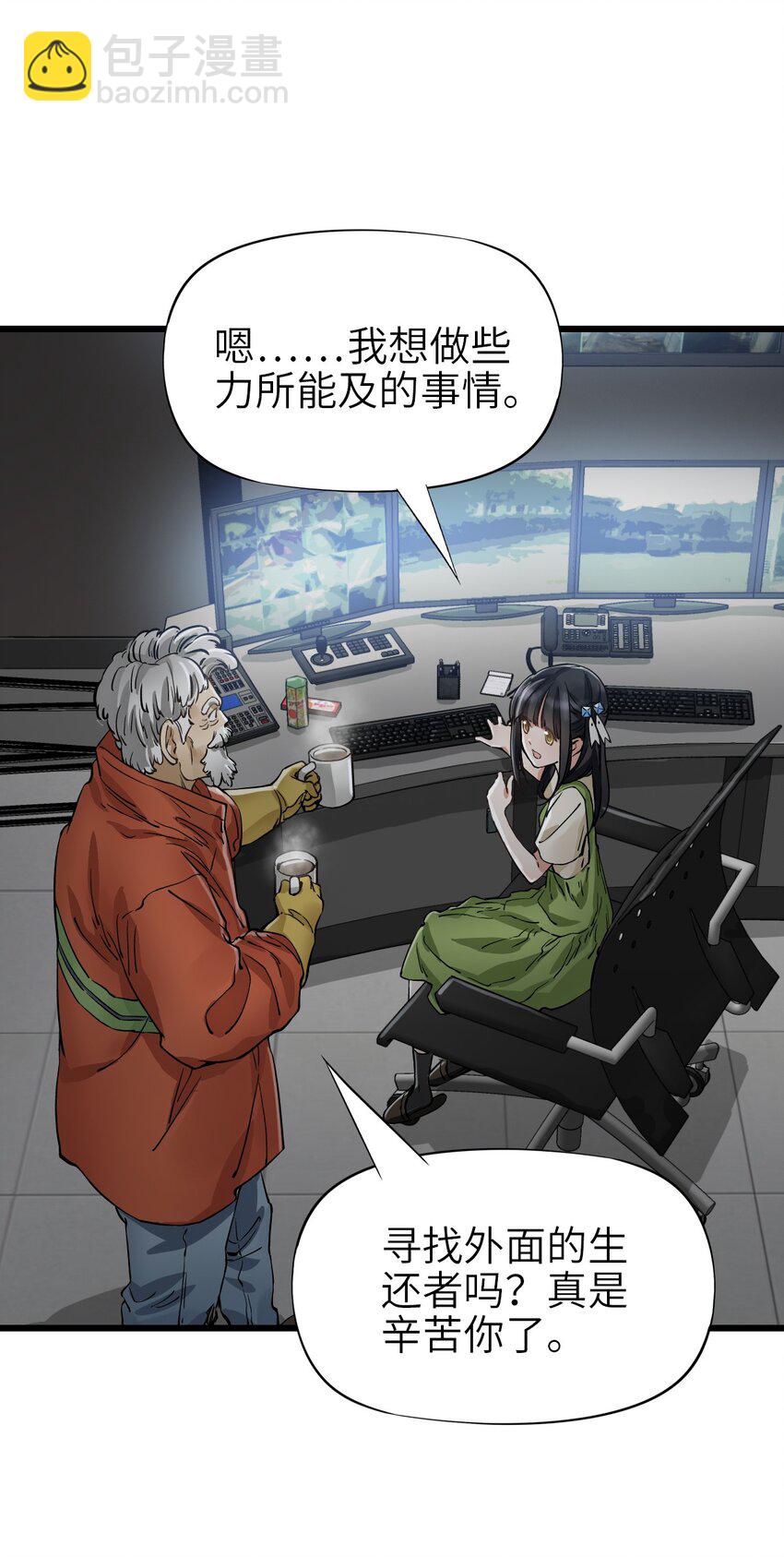 🍟末日机械师 25 安全屋 第9页