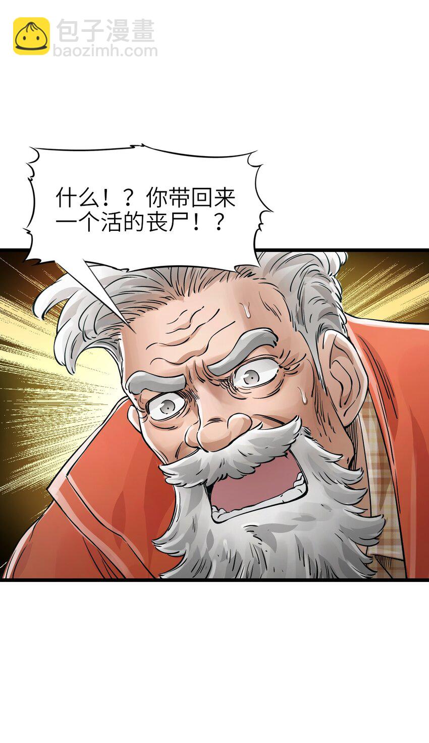 🍟末日机械师 27 二次变异 第16页