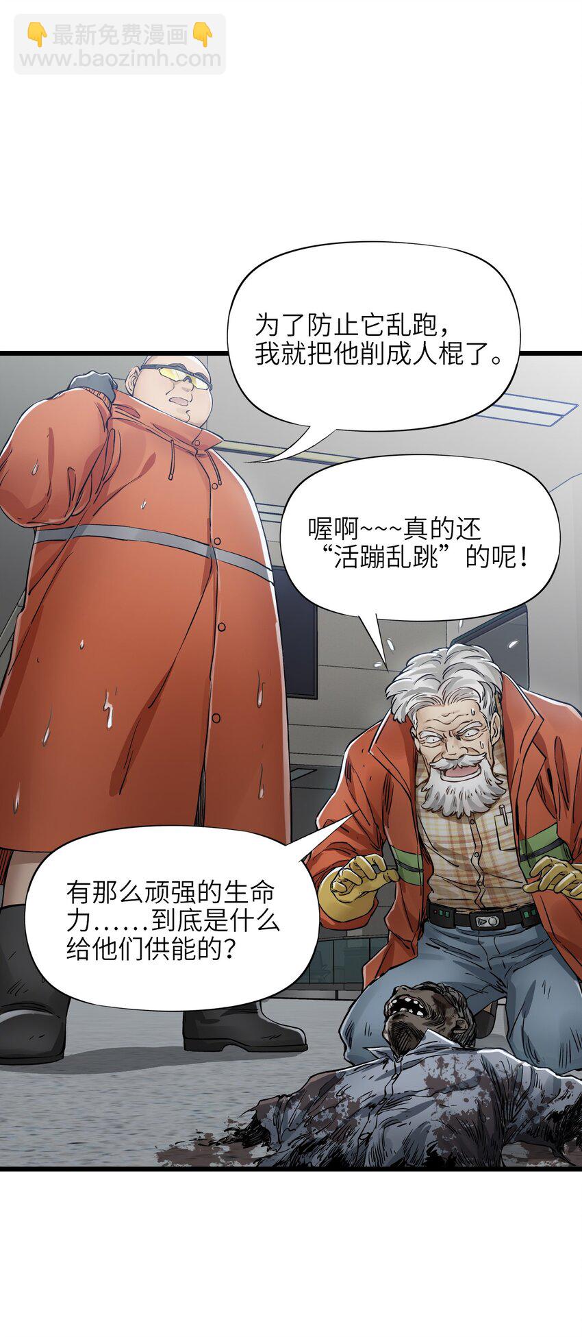 🍟末日机械师 27 二次变异 第19页