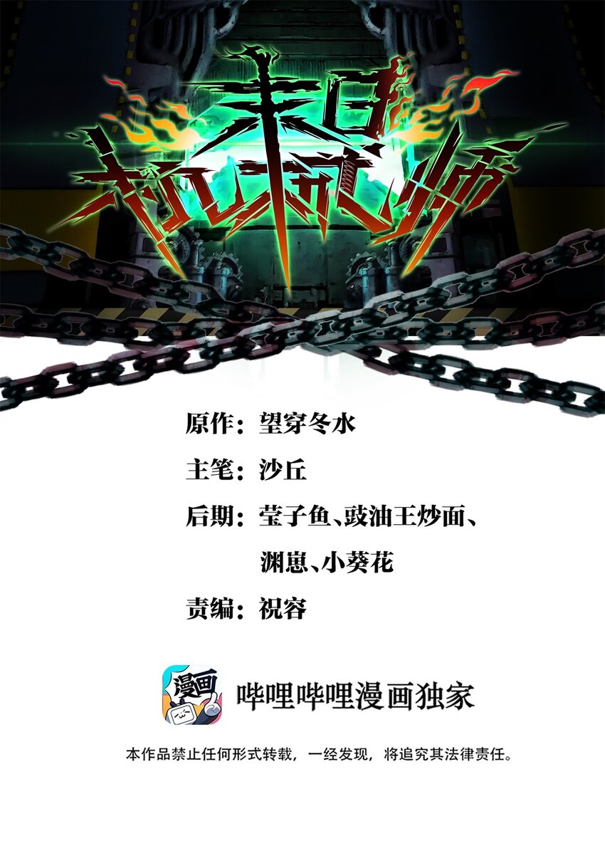🍟末日机械师 03 重逢 第1页