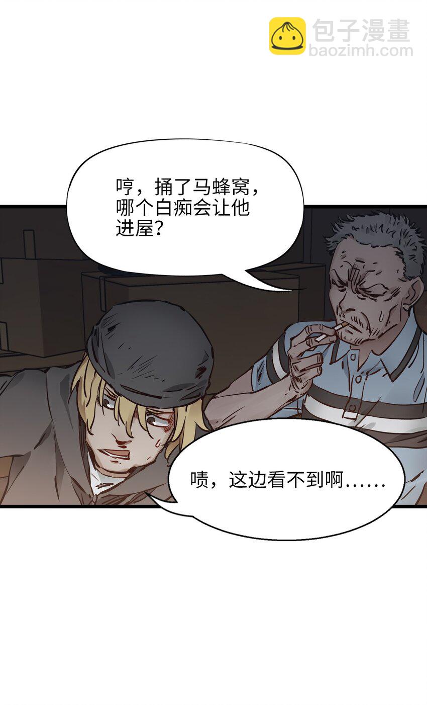 🍟末日机械师 03 重逢 第19页