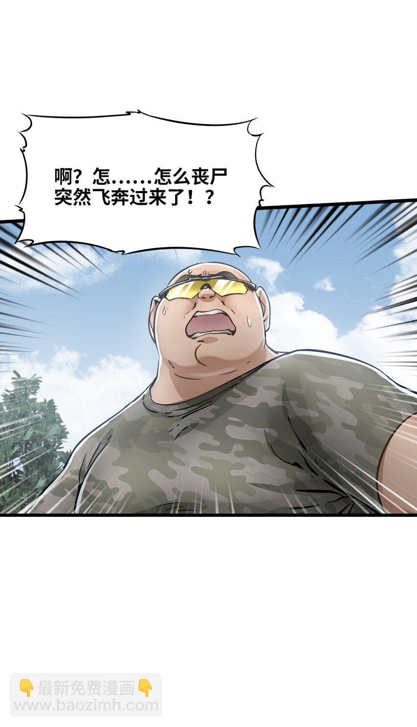 🍟末日机械师 29 围猎 第46页