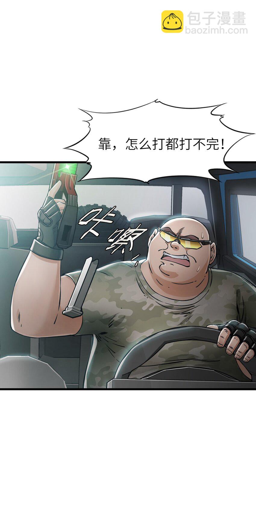 🍟末日机械师 29 围猎 第6页