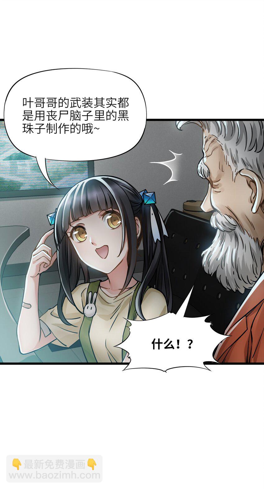 🍟末日机械师 31 神威 第6页