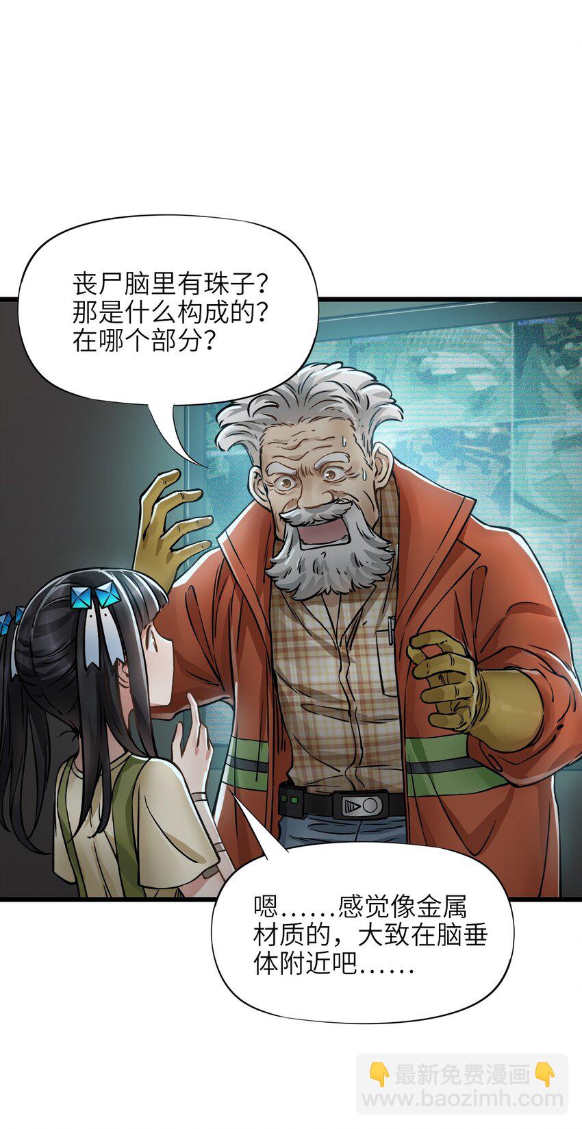 🍟末日机械师 31 神威 第7页