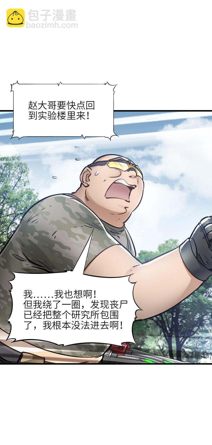 🍟末日机械师 33 解围 第10页
