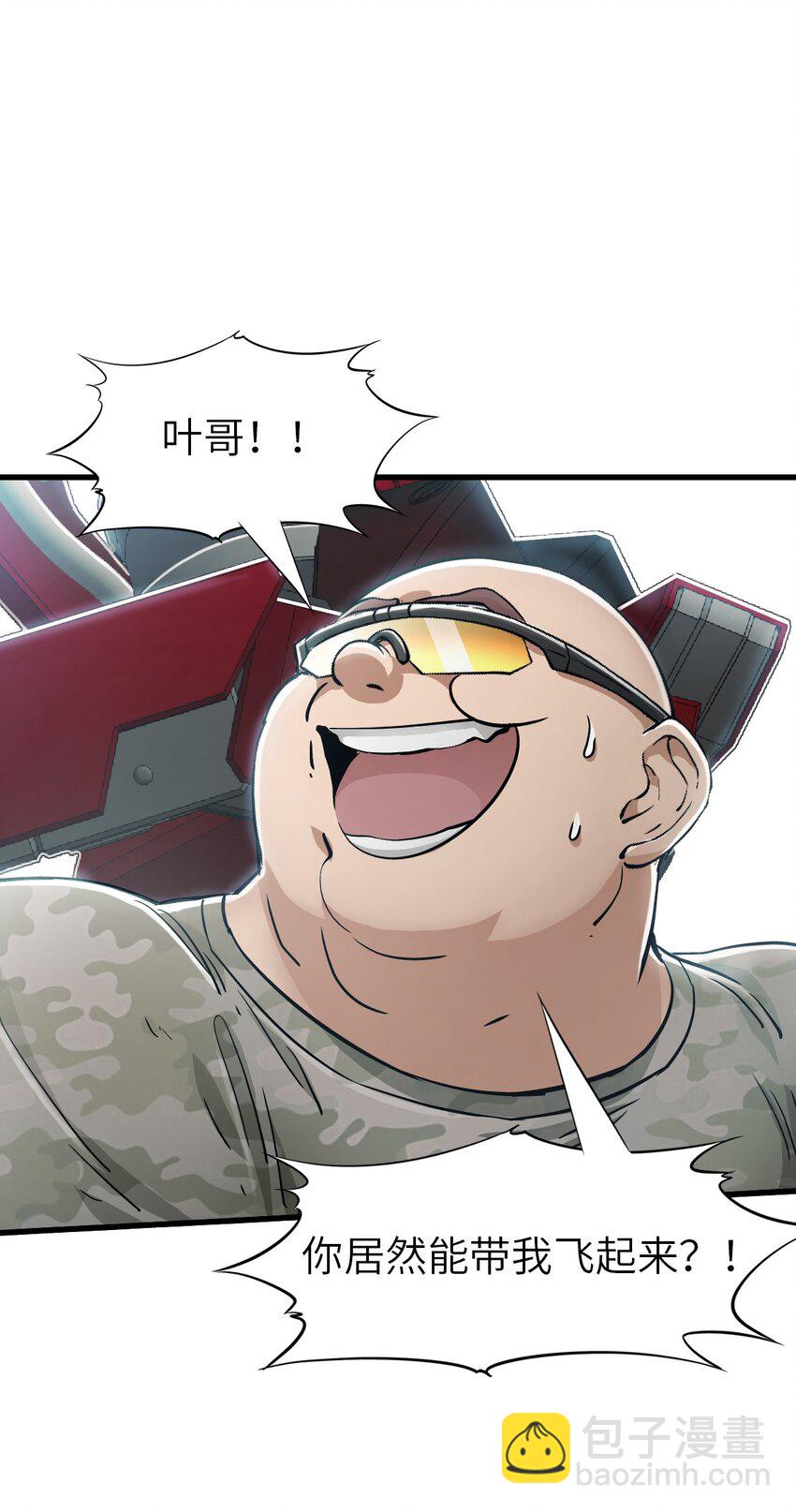 🍟末日机械师 33 解围 第13页